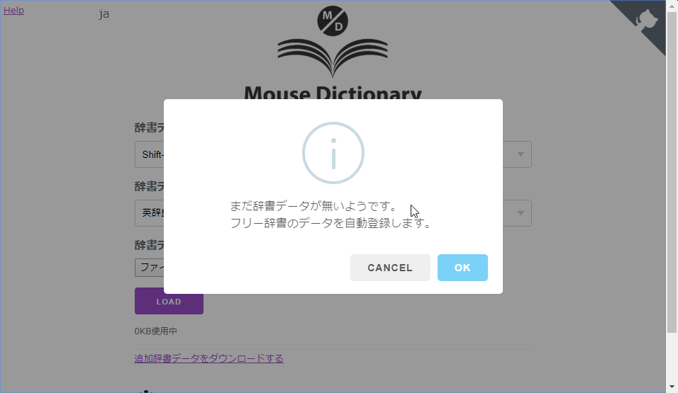 自動で辞書のダウンロードを促されるので指示に従えば簡単に導入可能