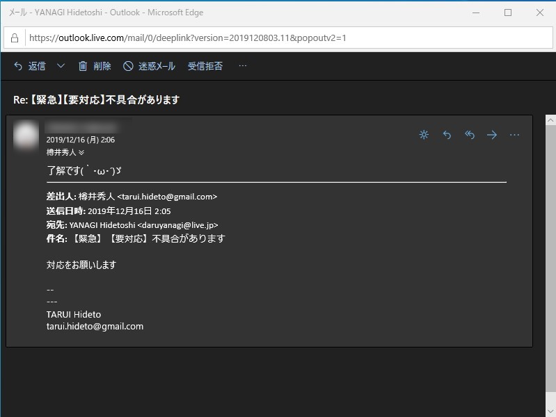 タイトルに“【】”が含まれているメールをOutlook系メールサービスで送ると、相手に届かない場合がある
