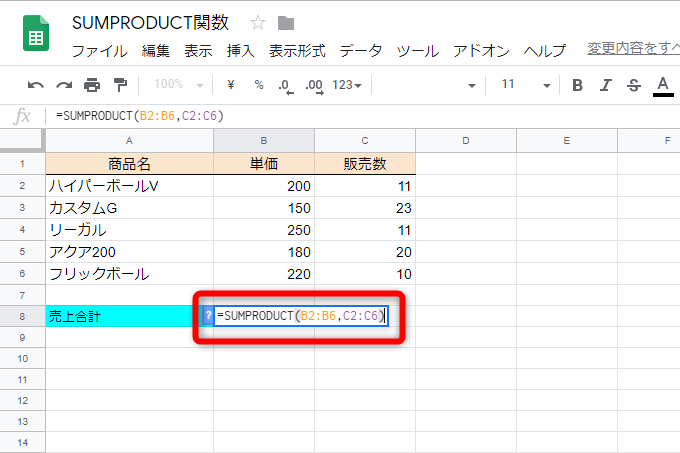 「=SUMPRODUCT(B2:B6, C2:C6)」と入力する