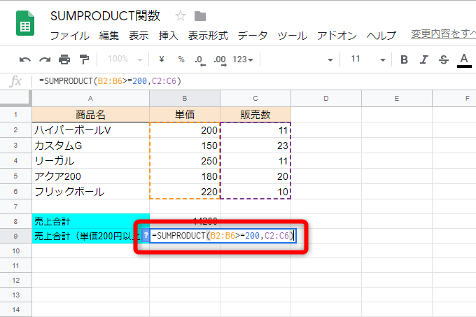 「=SUMPRODUCT(B2:B6>=200, C2:C6)」と入力する