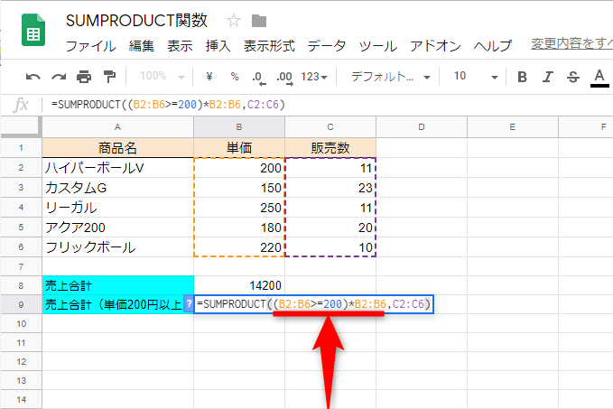 関数式を「=SUMPRODUCT((B2:B6>=200)*B2:B6, C2:C6)」と修正する