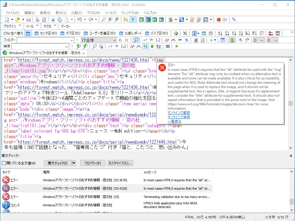 ドキュメントにエラーがあれば、編集画面下部に［構文チェッカー］ペインが現れ、ドキュメントに関するエラーやコメントがリストアップされる