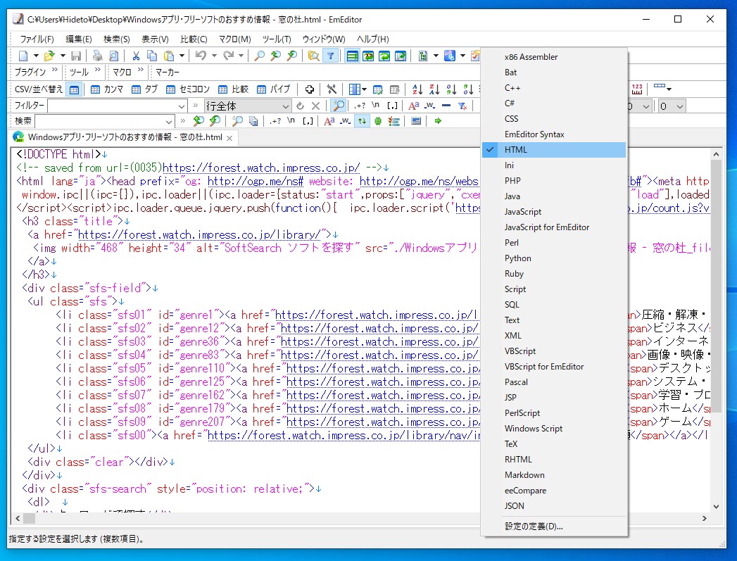 定義を“HTML”に変更すれば、HTMLコードを構文色分け（シンタックスハイライト）できる