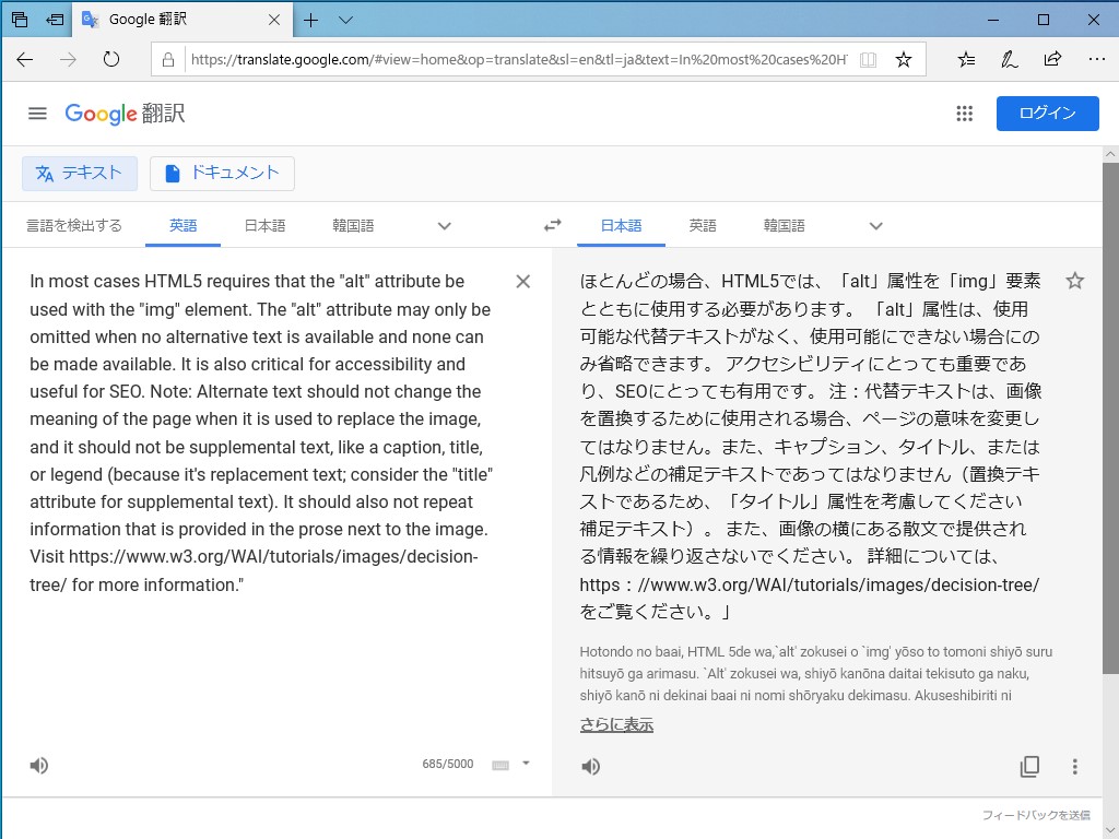 “Google 翻訳”でエラーメッセージを翻訳する機能が備わっている