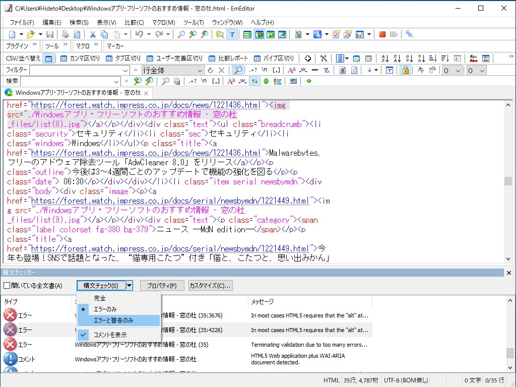 問題のタイプは“エラー”、“警告”、“コメント”の3種類