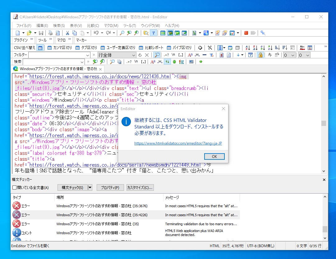 “警告”のみ、後述の「CSS HTML Validator」の上位バージョンを導入する必要がある