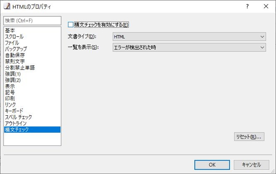 特別企画 Emeditor はwebコーディングでも大活躍 Html Css Json Xmlの構文チェック 窓の杜