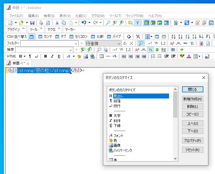 HTMLコードの入力を支援する［HTML］プラグイン