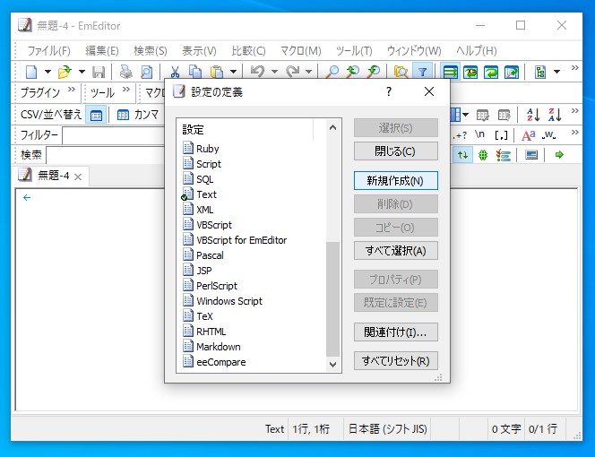 ［設定の定義］ダイアログ。［新規作成］ボタンを押して、JSONの定義を作成