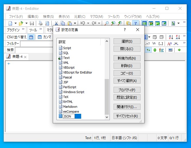新たに作成した定義の名前を“JSON”に