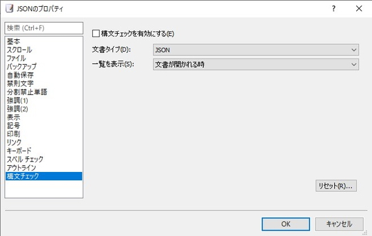 特別企画 Emeditor はwebコーディングでも大活躍 Html Css Json Xmlの構文チェック 窓の杜