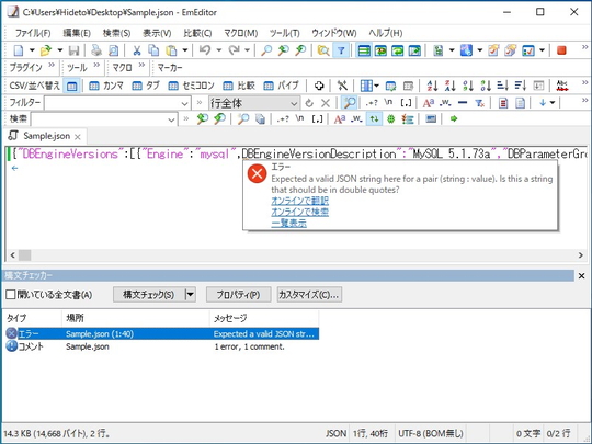 特別企画 Emeditor はwebコーディングでも大活躍 Html Css Json Xmlの構文チェック 窓の杜