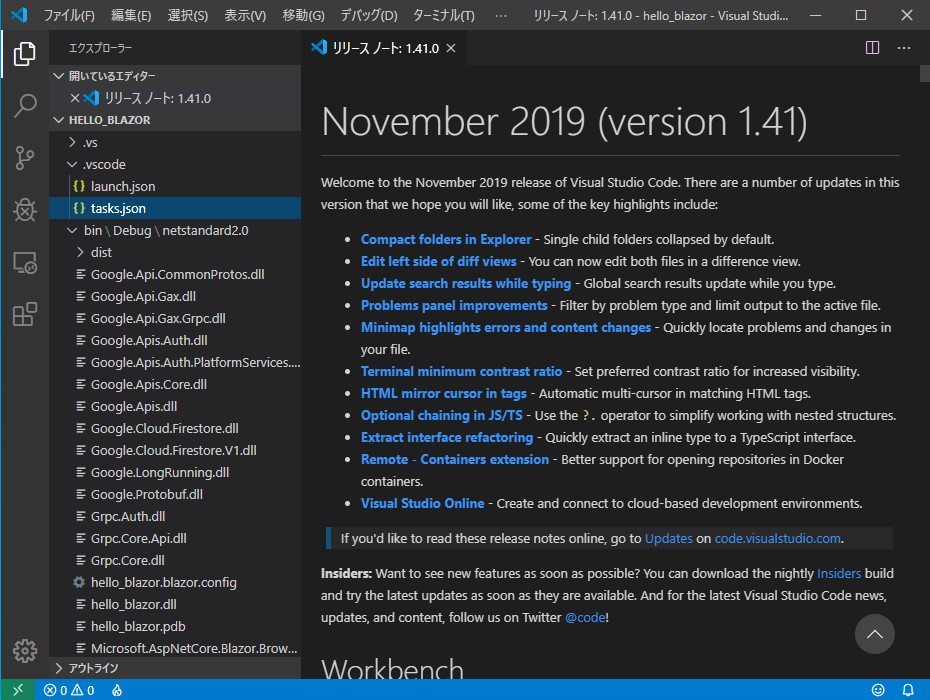 「Visual Studio Code」v1.41