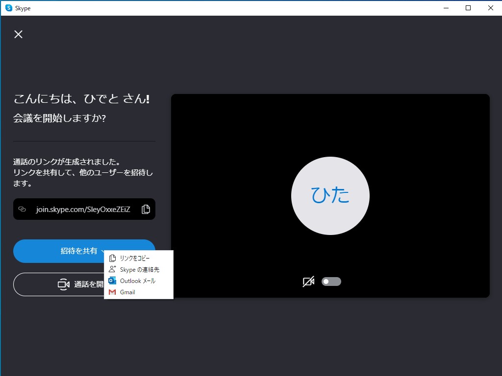 ［会議］ボタンがを押すと通話に参加するためのリンクが生成される