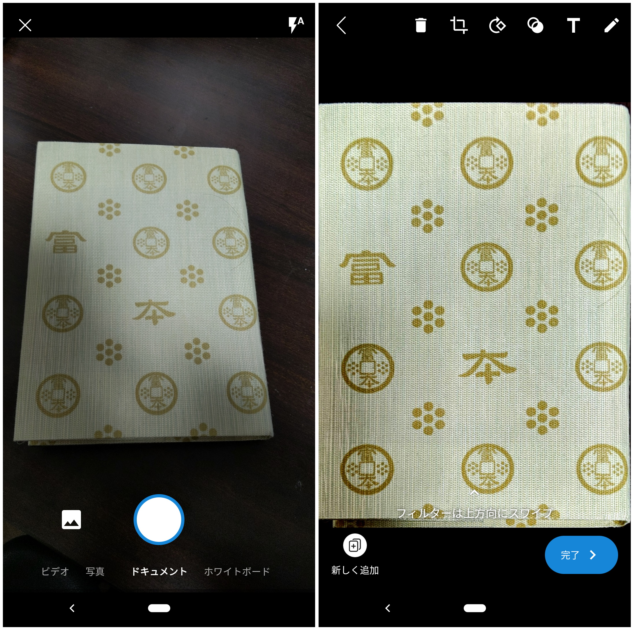 Android版「Skype」にはドキュメント・ホワイトボードをスキャンする機能も