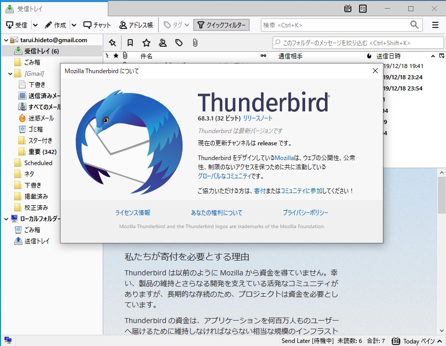 「Thunderbird」v68.3.1