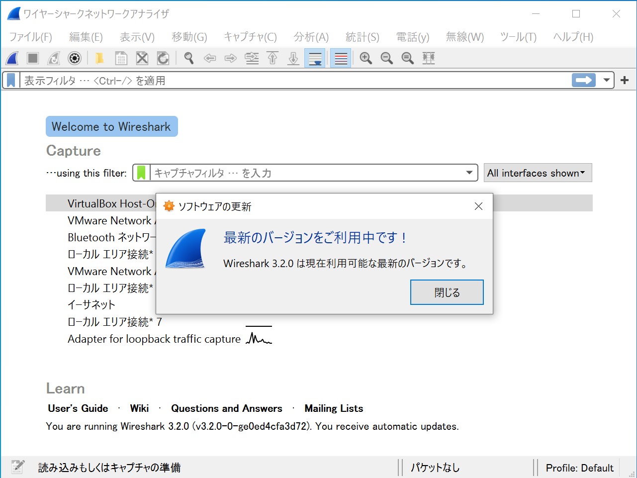 「Wireshark」v3.2.0