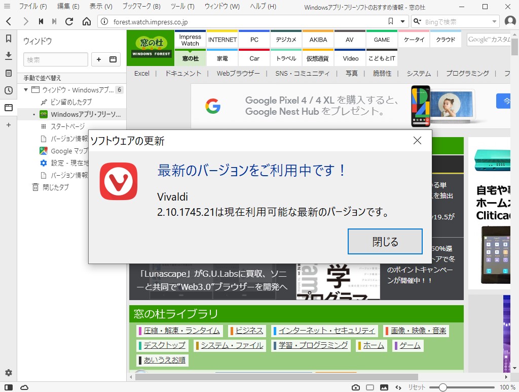 「Vivaldi」v2.10.1745.21
