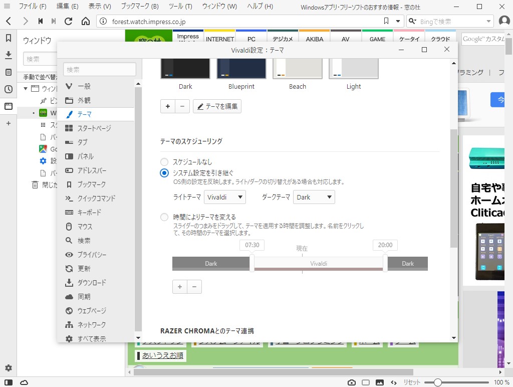 Webブラウザーのテーマ設定をOSに合わせるオプションが追加