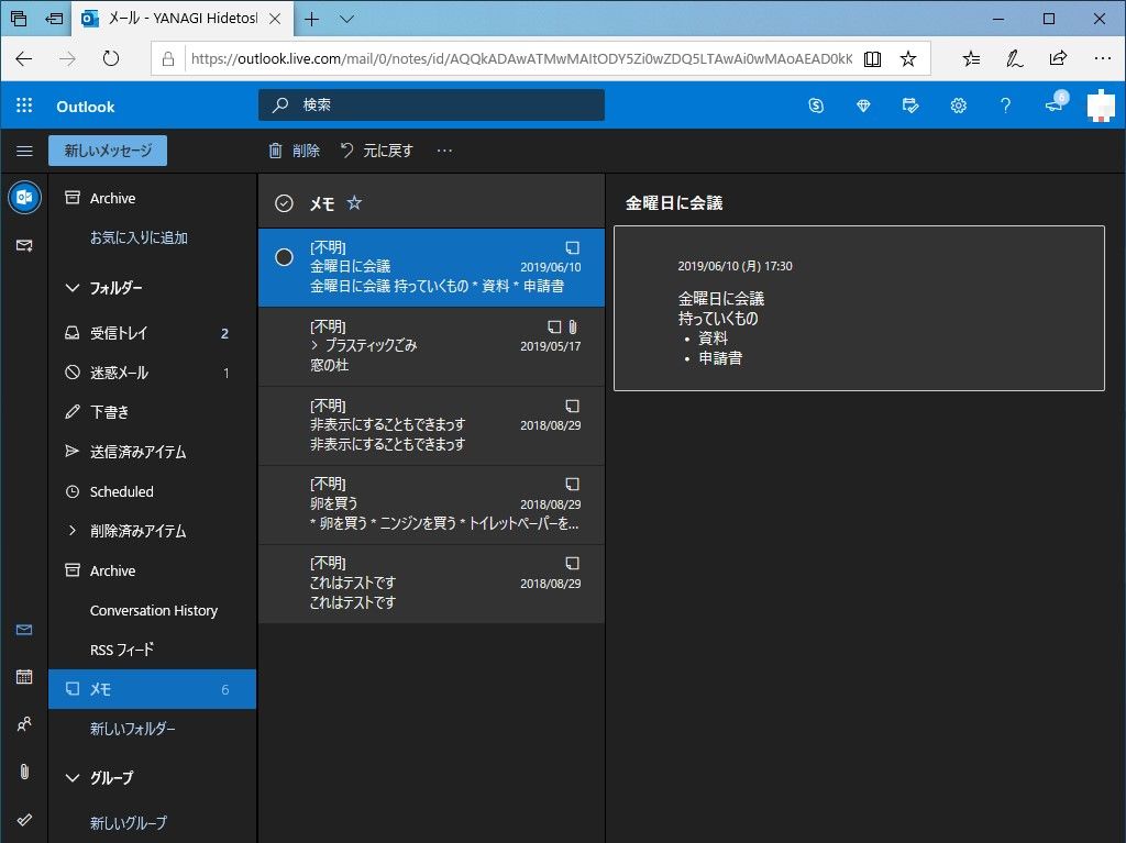 「Sticky Notes」のメモはすでに“Outlook.com”でも閲覧可能