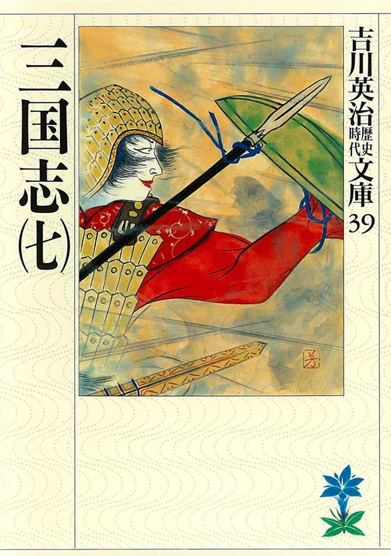 『三国志 (全8巻)』