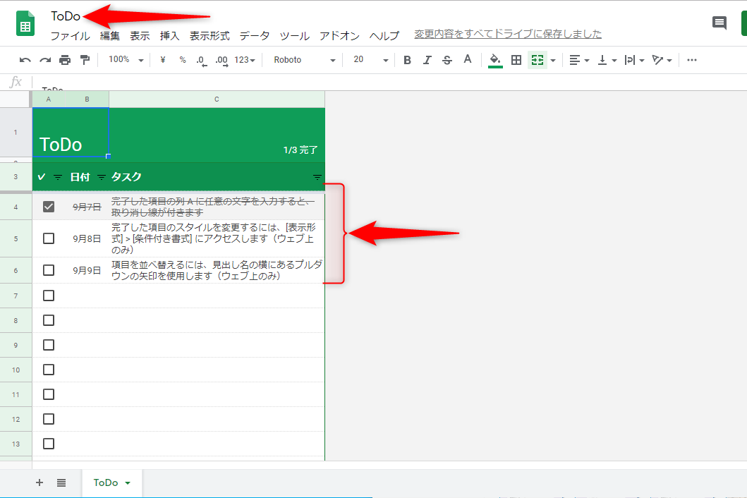 ToDoリストが作成された。スプレッドシートの名称は必要に応じて変更しておく。サンプルのデータを削除して使おう