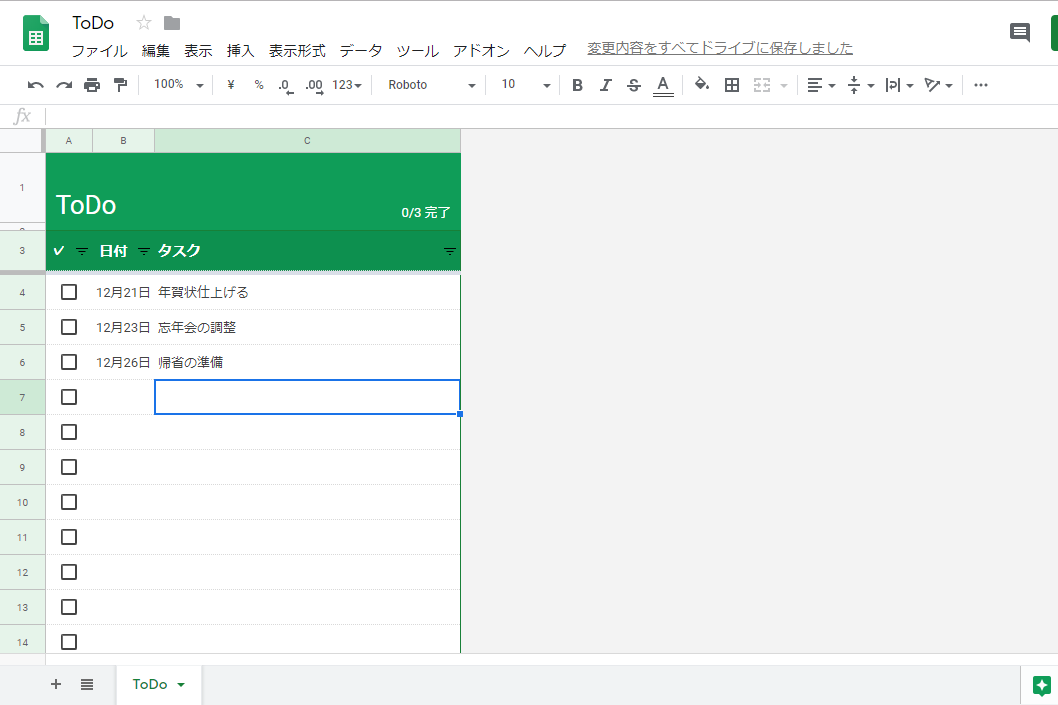 テンプレートから作成したスプレッドシートを編集した状態