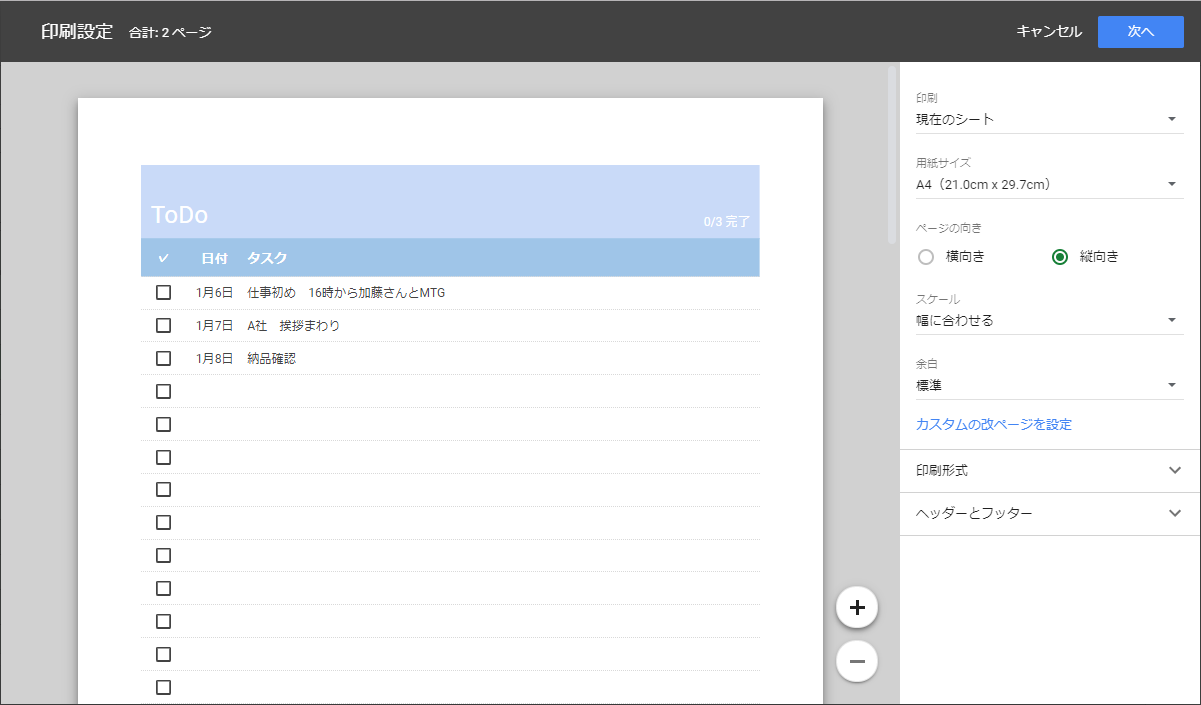 印刷して手書き用のToDoリストとして利用するのもおすすめ。印刷画面は［Ctrl］＋［P］キーで呼び出せる