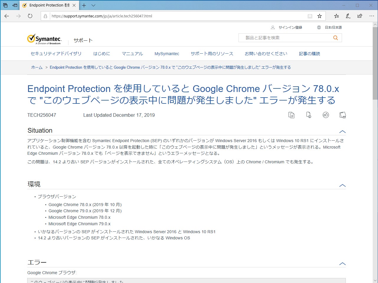 Symantec社のサポート文書