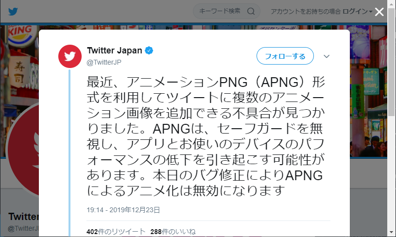 TwitterにアニメーションPNGを投稿できたのは不具合