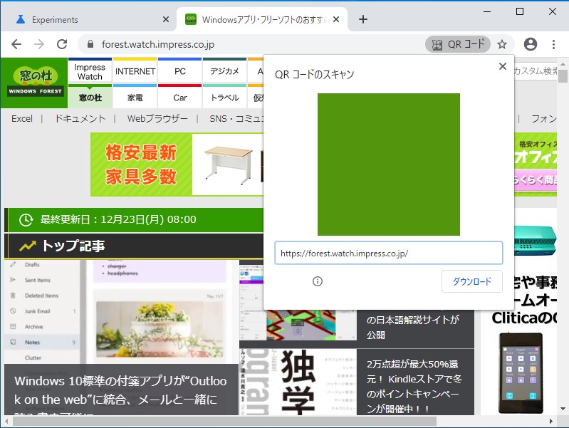 「Google Chrome」と次期「Microsoft Edge」にQRコード機能