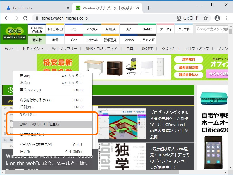 閲覧画面を右クリックして［このページの QR コードを生成］メニューを選択