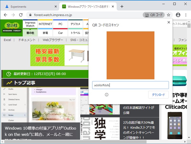 テキストを編集してもQRコードは生成されず、色が変わるだけ