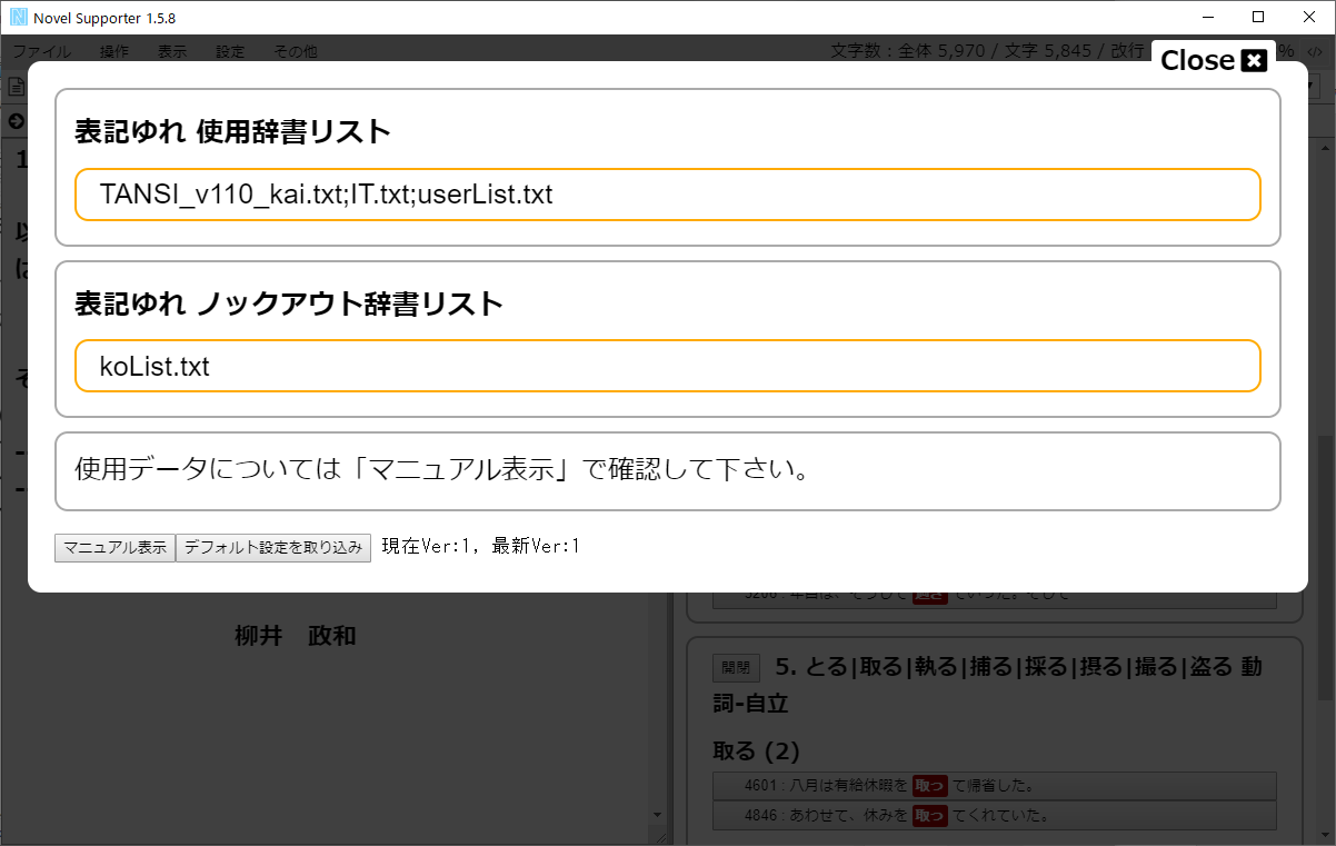 “表記ゆれ確認”機能の設定画面