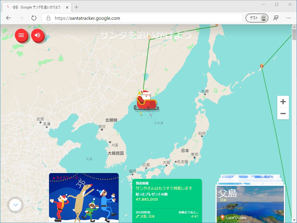 “Google サンタを追いかけよう（santatracker.google.com）”