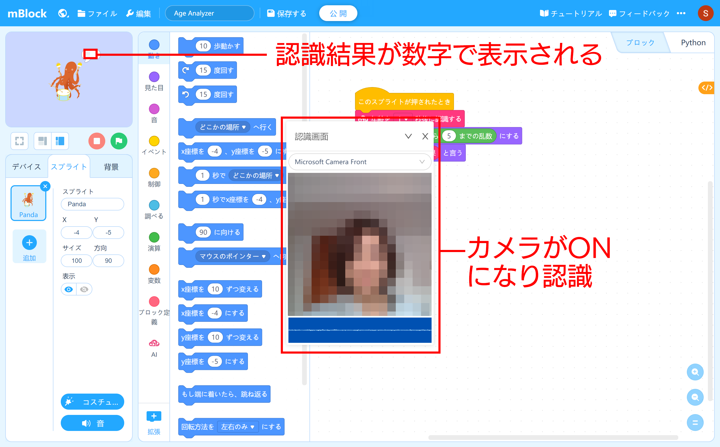 前回動かした年齢認識のプログラム