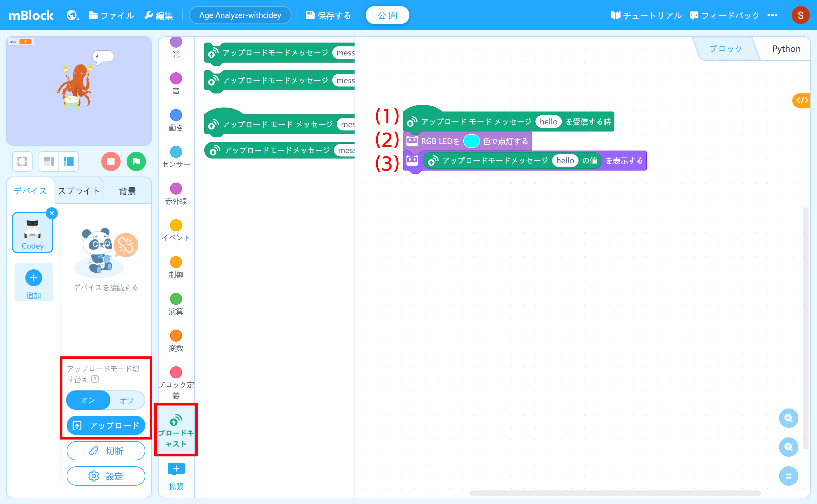 プログラムの内容は以下の通り。（1）［スプライト］側が発したアップロードメッセージ“hello”を受け取ったら（2）確認のためLEDを水色に点灯し（3）アップロードメッセージ“hello”の値（=変数“age”）を“Codey”で表示する