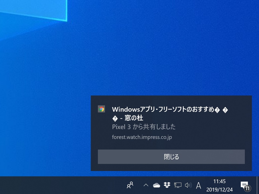 デスクトップ通知でリンクを受信