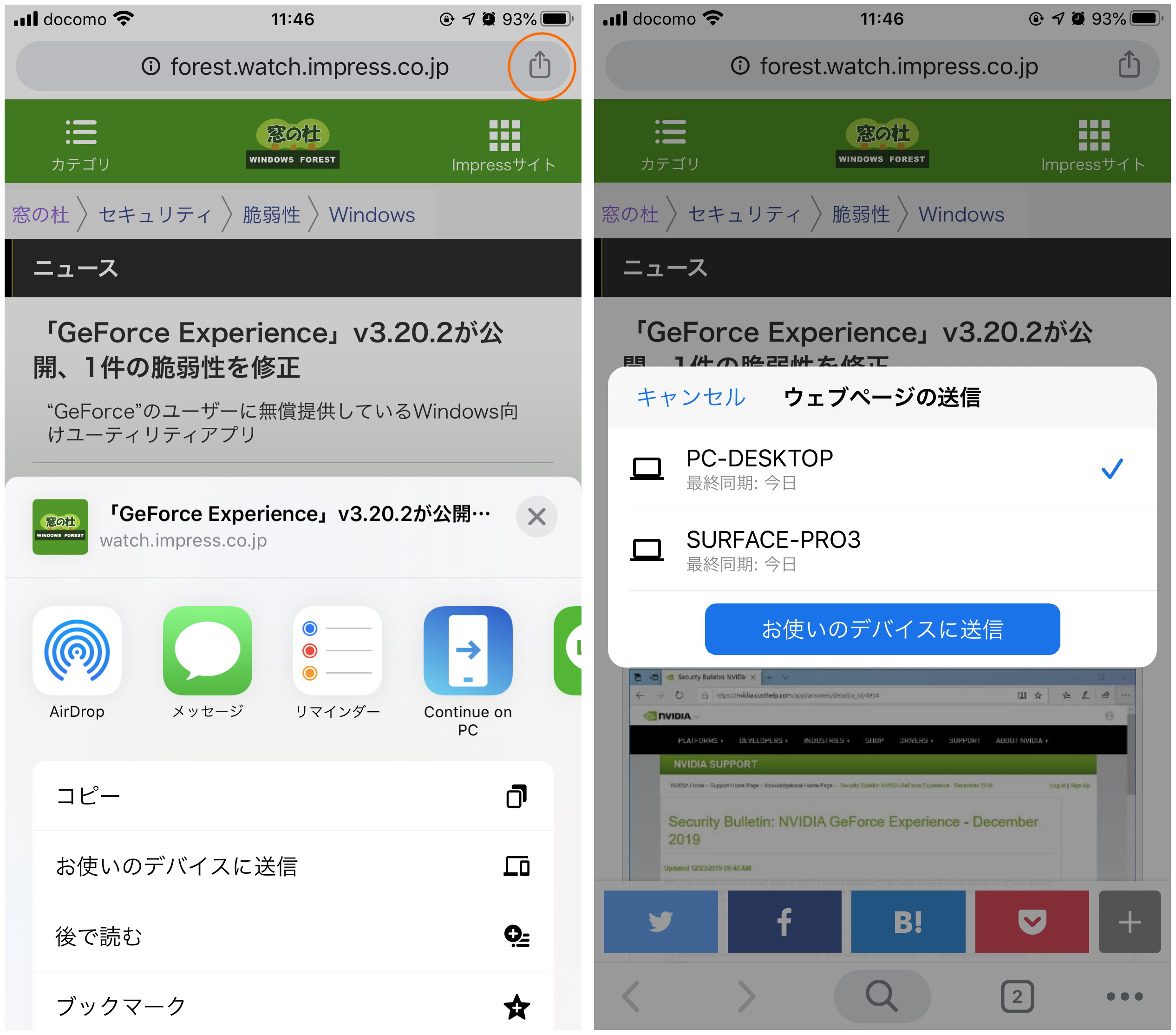 iOS版「Chrome」からリンクを送信