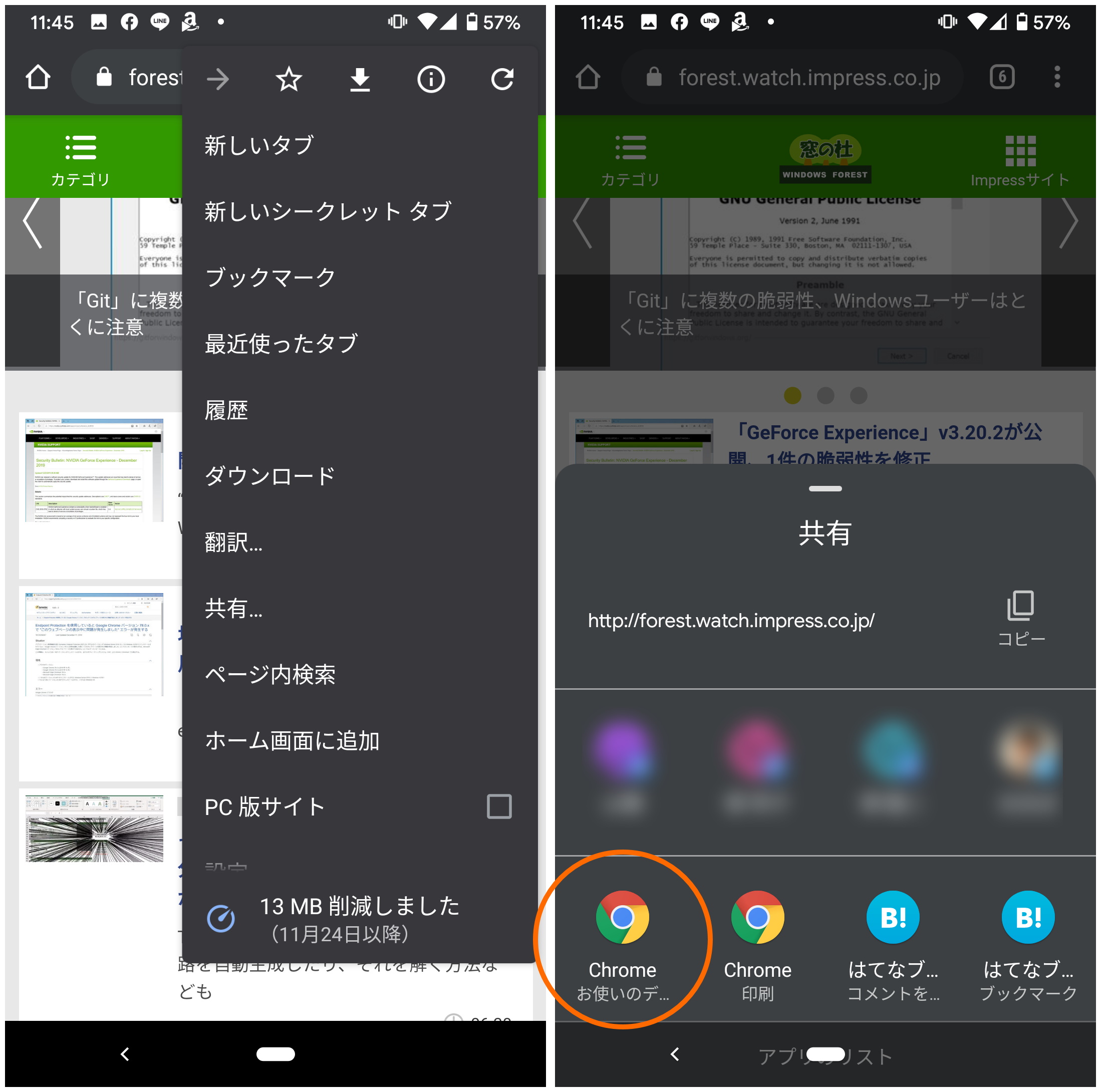 Android版「Chrome」からリンクを送信