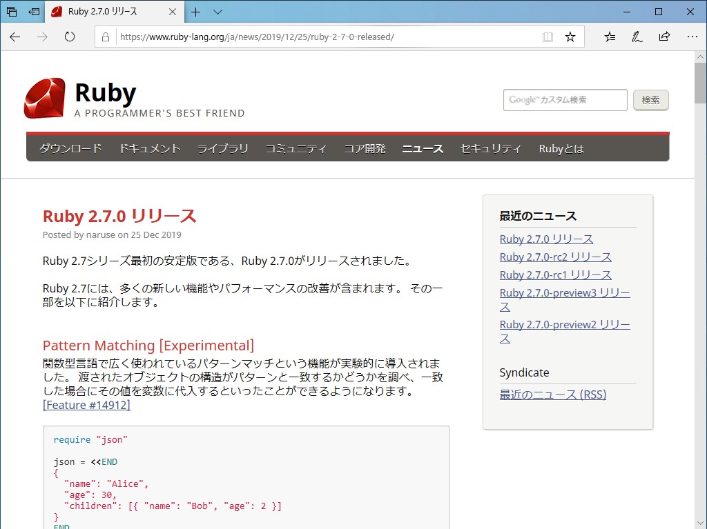 「Ruby 2.7.0」が正式リリース