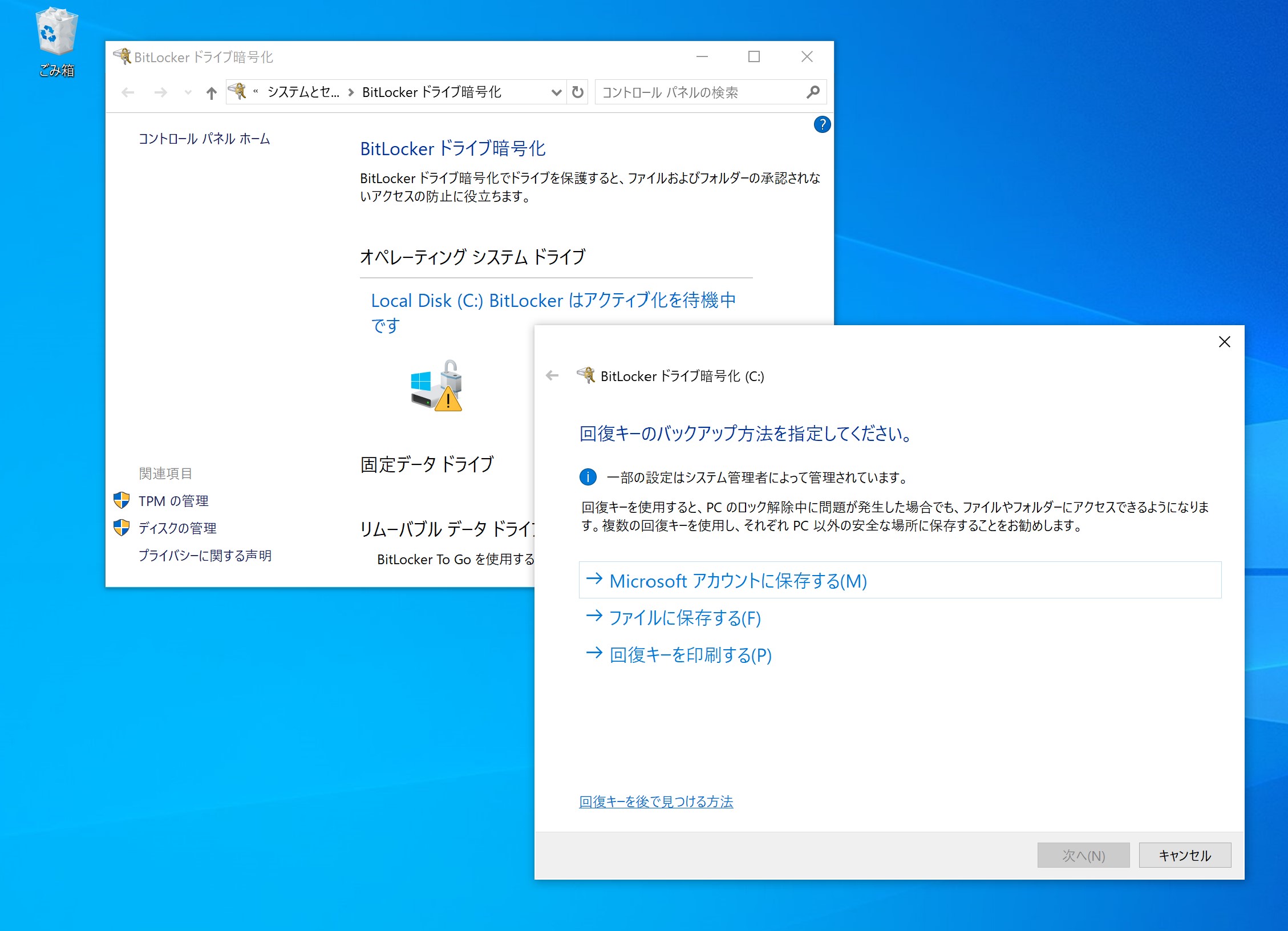 Windows Vista以降に搭載されているドライブの暗号化技術「BitLocker」