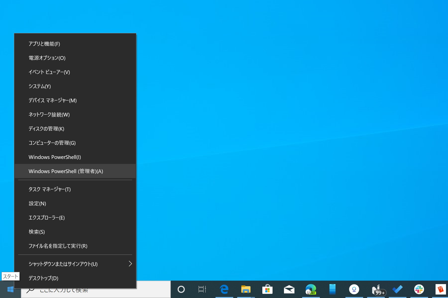 シェルを管理者権限で起動