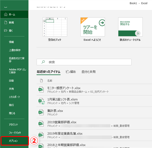 Excel 新規ブックをonedriveに保存しようとしないで エクセルで既定の保存場所を変更する方法 いまさら聞けないexcelの使い方講座 窓の杜