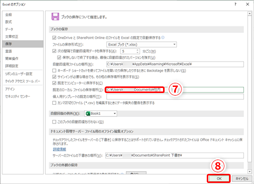 Excel 新規ブックをonedriveに保存しようとしないで エクセルで既定の保存場所を変更する方法 いまさら聞けないexcelの使い方講座 窓の杜