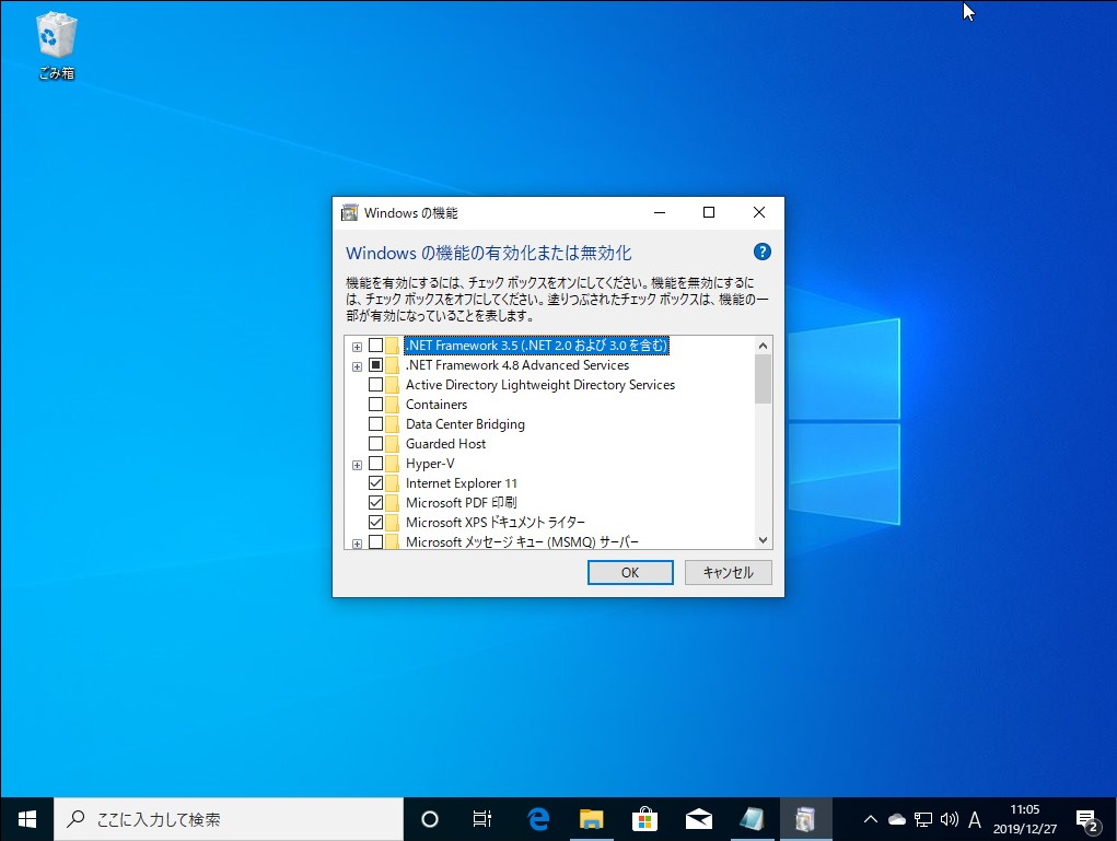 ［Windows の機能］ダイアログ（Windows の機能の有効化または無効化）