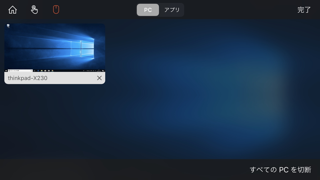 iOS/iPadOS向けアプリ「Microsoft リモート デスクトップ」v10.0.2