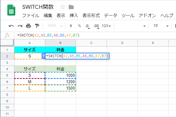 SWITCH関数の引数は、“ケース”と“値”の対でわかりやすい