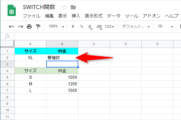 「要確認」と表示された