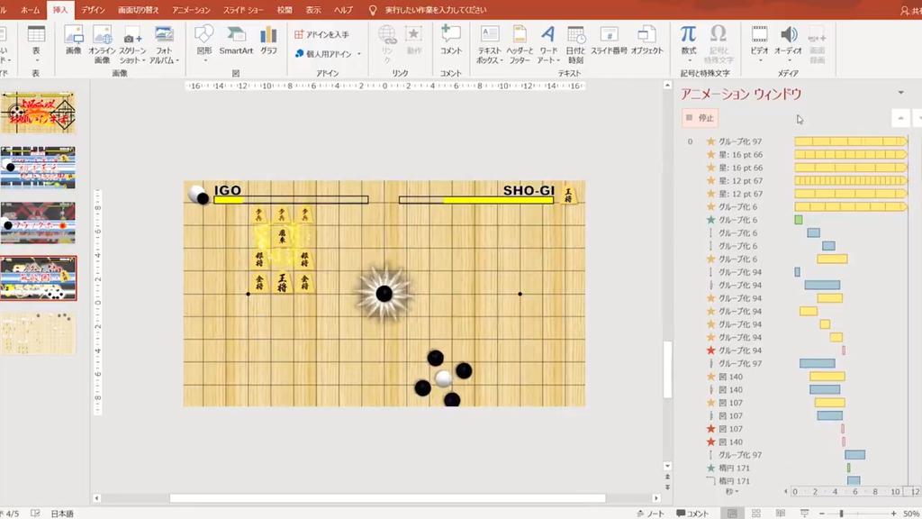 なんとパワポ製、囲碁と将棋が互いの戦法で殴り合う格ゲー（？）がTwitterで話題